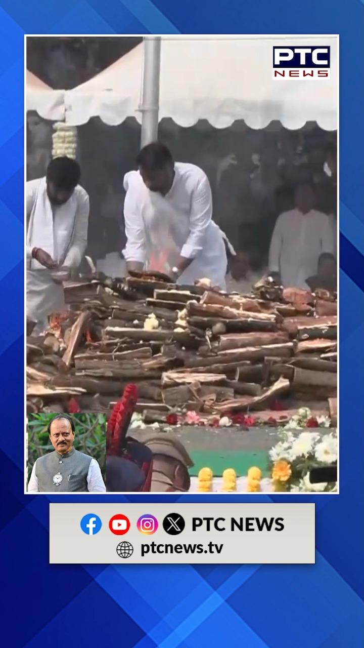 ਪੰਜ ਤੱਤਾਂ ’ਚ ਵਿਲੀਨ ਹੋਏ ਅਜੀਤ ਪਵਾਰ