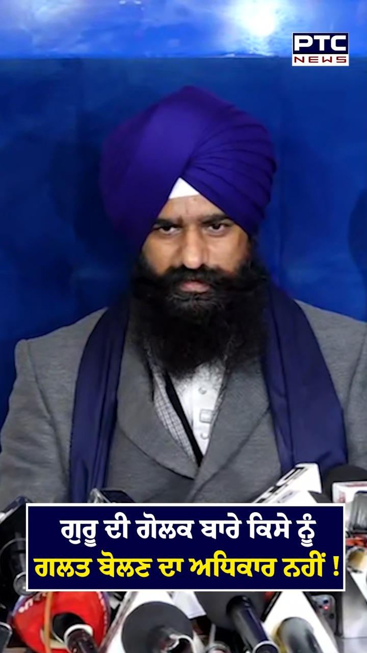 ਗੁਰੂ ਦੀ ਗੋਲਕ ਬਾਰੇ ਕਿਸੇ ਨੂੰ ਗਲਤ ਬੋਲਣ ਦਾ ਅਧਿਕਾਰ ਨਹੀਂ !