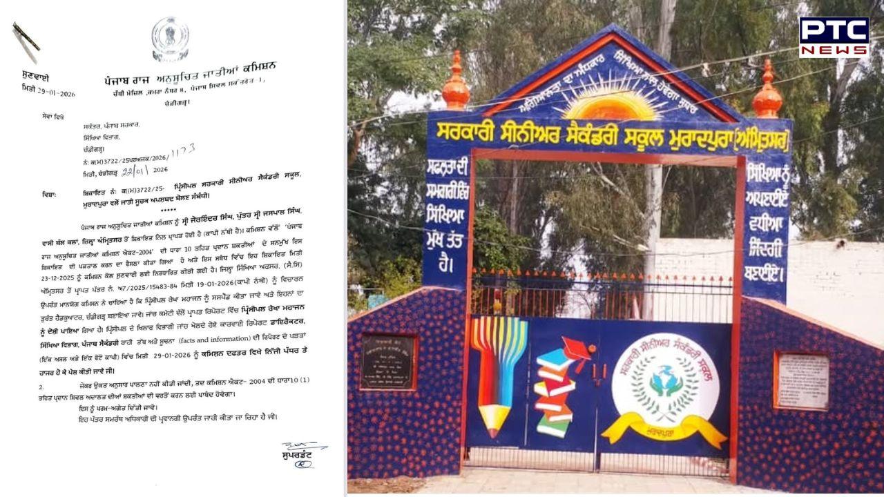 DPE ਅਧਿਆਪਕ ਨੂੰ ਜਾਤੀ ਸੂਚਕ ਸ਼ਬਦ ਬੋਲਣ ਦਾ ਮਾਮਲਾ; ਸਰਕਾਰੀ ਮੁਰਾਦਪੁਰਾ ਸਕੂਲ ਦੀ ਪ੍ਰਿੰਸੀਪਲ ਨੂੰ ਸਸਪੈਂਡ ਕਰਨ ਦੇ ਨਿਰਦੇਸ਼