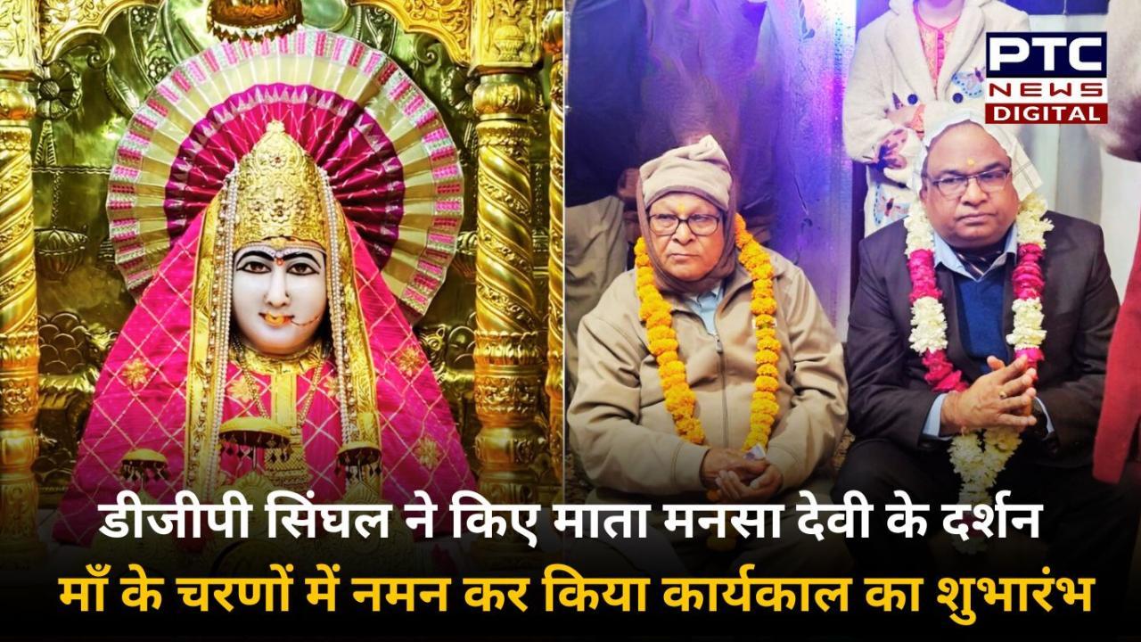 देवी मां के चरणों में नमन से किया डीजीपी हरियाणा के कार्यकाल का शुभारंभ, माता मनसा देवी के किए दर्शन