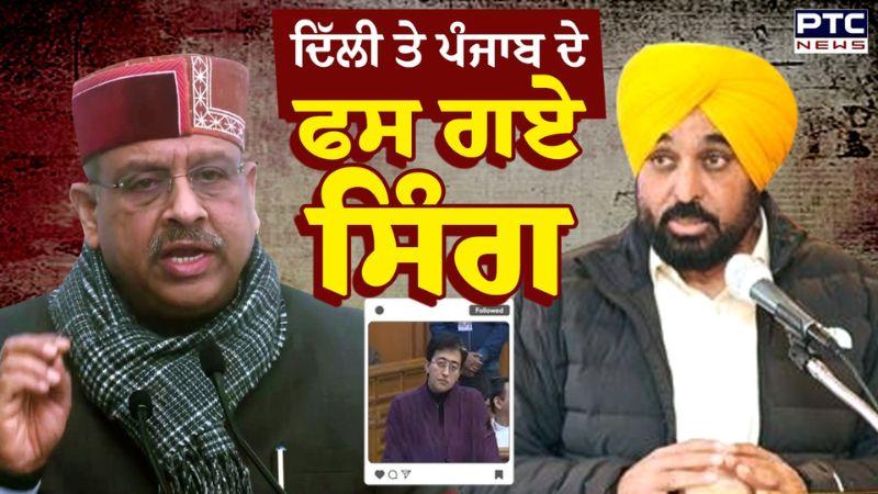 Atishi Controversy : ਆਤਿਸ਼ੀ ਮਾਮਲੇ 'ਤੇ Speaker ਦੀ ਚਿਤਾਵਨੀ, CM Mann ਨੇ ਦਿੱਤਾ ਮੋੜਵਾਂ ਜਵਾਬ