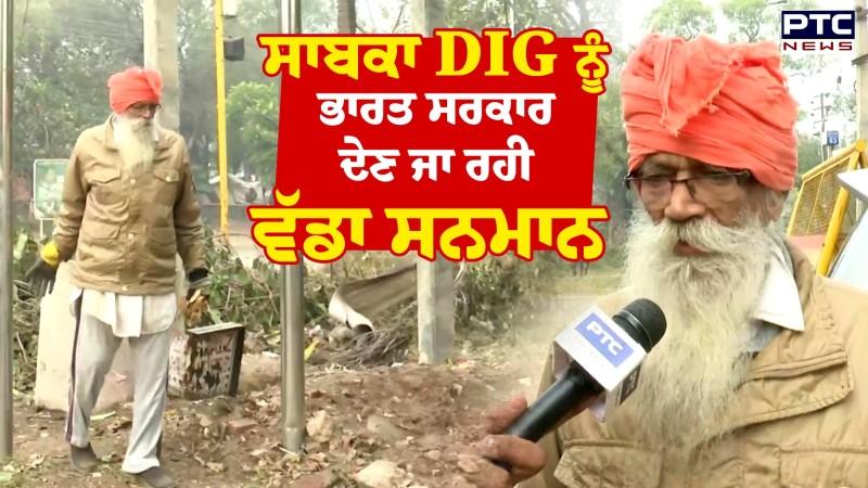 Ex DIG Inderjit Singh Sidhu ਦੀ ਵਾਇਰਲ ਵੀਡੀਓ ਨੇ ਜਿੱਤਿਆ ਸੀ ਦਿਲ, ਹੁਣ ਸਰਕਾਰ ਦੇਵੇਗੀ Padma Shri Award