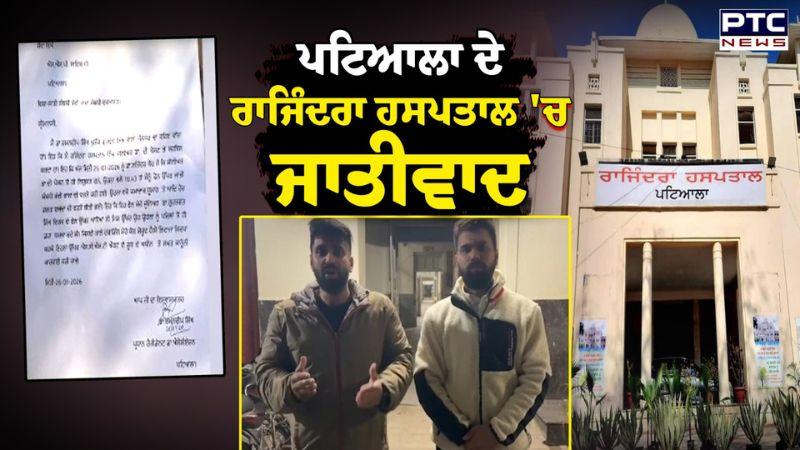 Patiala ਦੇ Rajindra Hospital 'ਚ ਜਾਤੀਵਾਦ !, ਆਪਣੀ ਗੱਲ ਦੱਸਦੇ ਰੋ ਪਏ Dr. Ramandeep Singh | Punjabi News