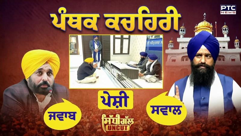 Sidhi Gal UNCUT: ਪੰਥਕ ਕਚਹਿਰੀ, ਪੇਸ਼ੀ, ਸਵਾਲ ਅਤੇ ਜਵਾਬ | Jathedar Kuldeep Singh Gargaj