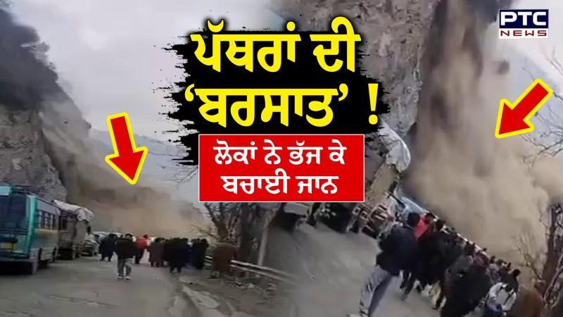 Baramulla Landslide News : ਓ ਤੇਰੀ, ਦੇਖ ਲਓ ਖ਼ਤਰਨਾਕ Landslide, ਲੋਕਾਂ ਨੇ ਭੱਜ ਕੇ ਬਚਾਈ ਜਾਨ !