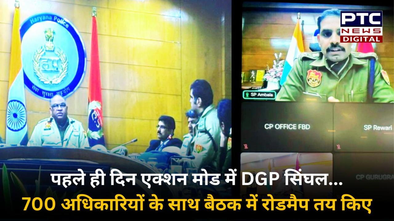 पदभार संभालते ही डीजीपी अजय सिंघल का एक्शन मोड, अधिकारियों के साथ समीक्षा बैठक में कानून-व्यवस्था को लेकर तय किया रोडमैप