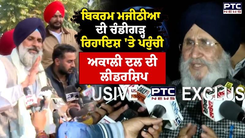 Bikram Singh Majithia ਦੀ Chandigarh ਰਿਹਾਇਸ਼ 'ਤੇ ਪਹੁੰਚੀ ਅਕਾਲੀ ਦਲ ਦੀ ਲੀਡਰਸ਼ਿਪ