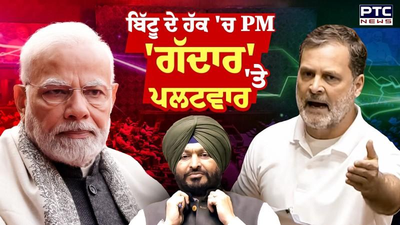 ਗੱਦਾਰ ਕਹਿਣ 'ਤੇ ਛਿੜੀ ਸਿਆਸੀ WAR, ਇੱਕ ਸਿੱਖ ਸਾਂਸਦ ਨੂੰ ਆਖਿਆ ਗੱਦਾਰ -PM Modi