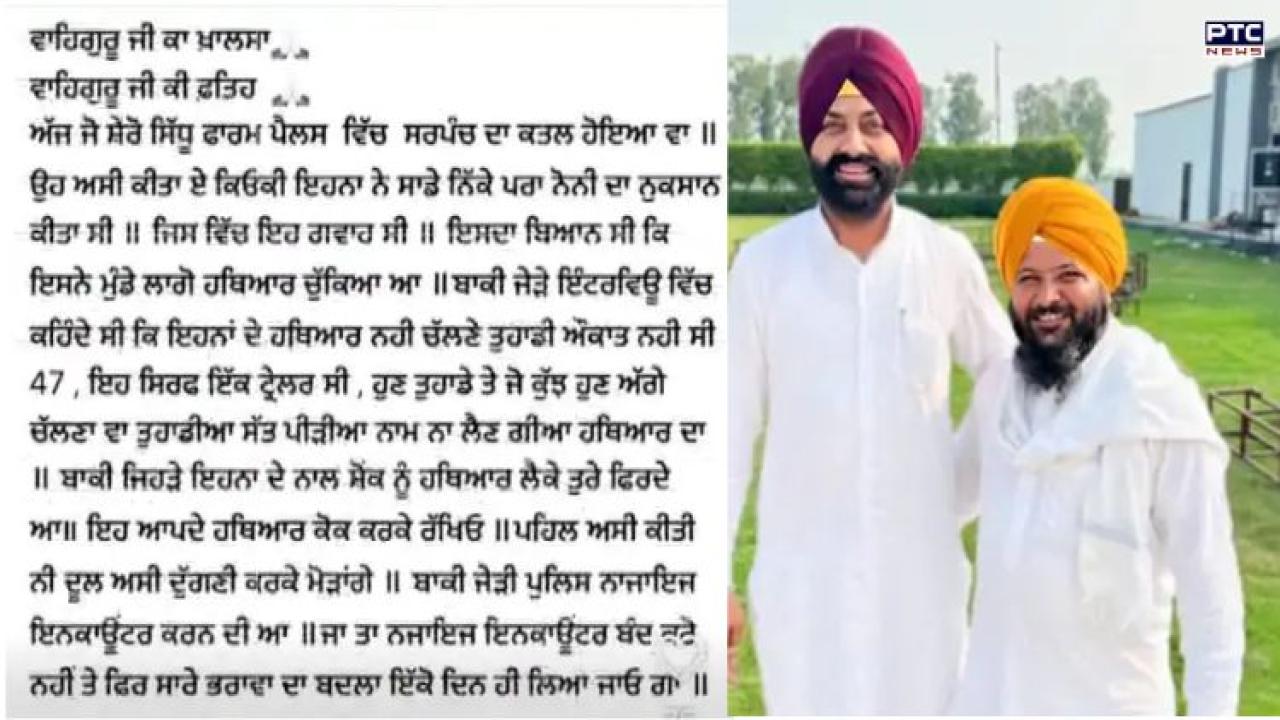 Tarn Taran AAP sarpanch murder: Lakhbir Landa claims responsibility, 7 under police detention