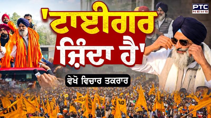 Vichar Taqrar, 'ਟਾਈਗਰ ਜ਼ਿੰਦਾ ਹੈ'