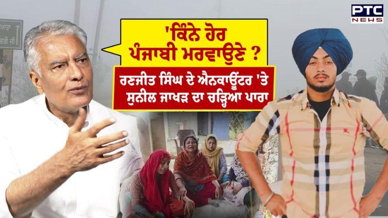 'ਕਲੀਨ ਚਿੱਟ ਨਾਲ ਕੇਜਰੀਵਾਲ ਨੂੰ ਪੰਜਾਬ ਲੁੱਟਣ ਦਾ ਲਾਇਸੈਂਸ ਨਹੀਂ ਮਿਲਣਾ' :Sunil Jakhar | Punjab News