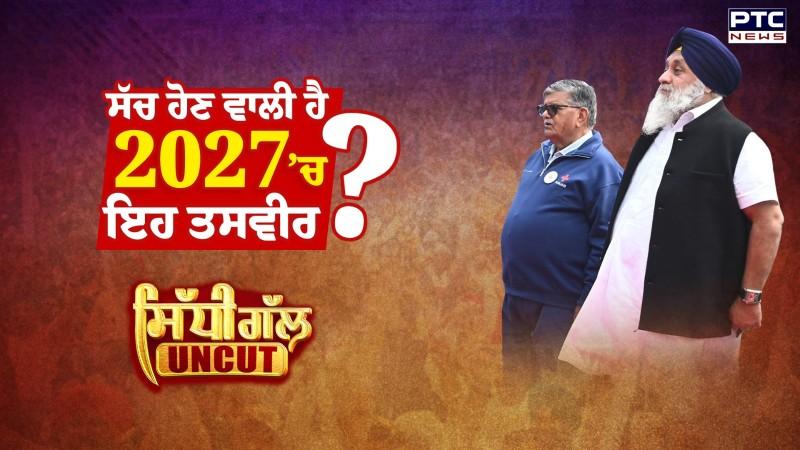 Sidhi Gal UNCUT : ਸੱਚ ਹੋਣ ਵਾਲੀ ਹੈ 2027 ‘ਚ ਇਹ ਤਸਵੀਰ ?