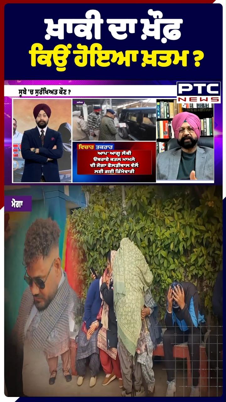 ਖ਼ਾਕੀ ਦਾ ਖੌਫ਼ ਕਿਉਂ ਹੋਇਆ ਖ਼ਤਮ ?