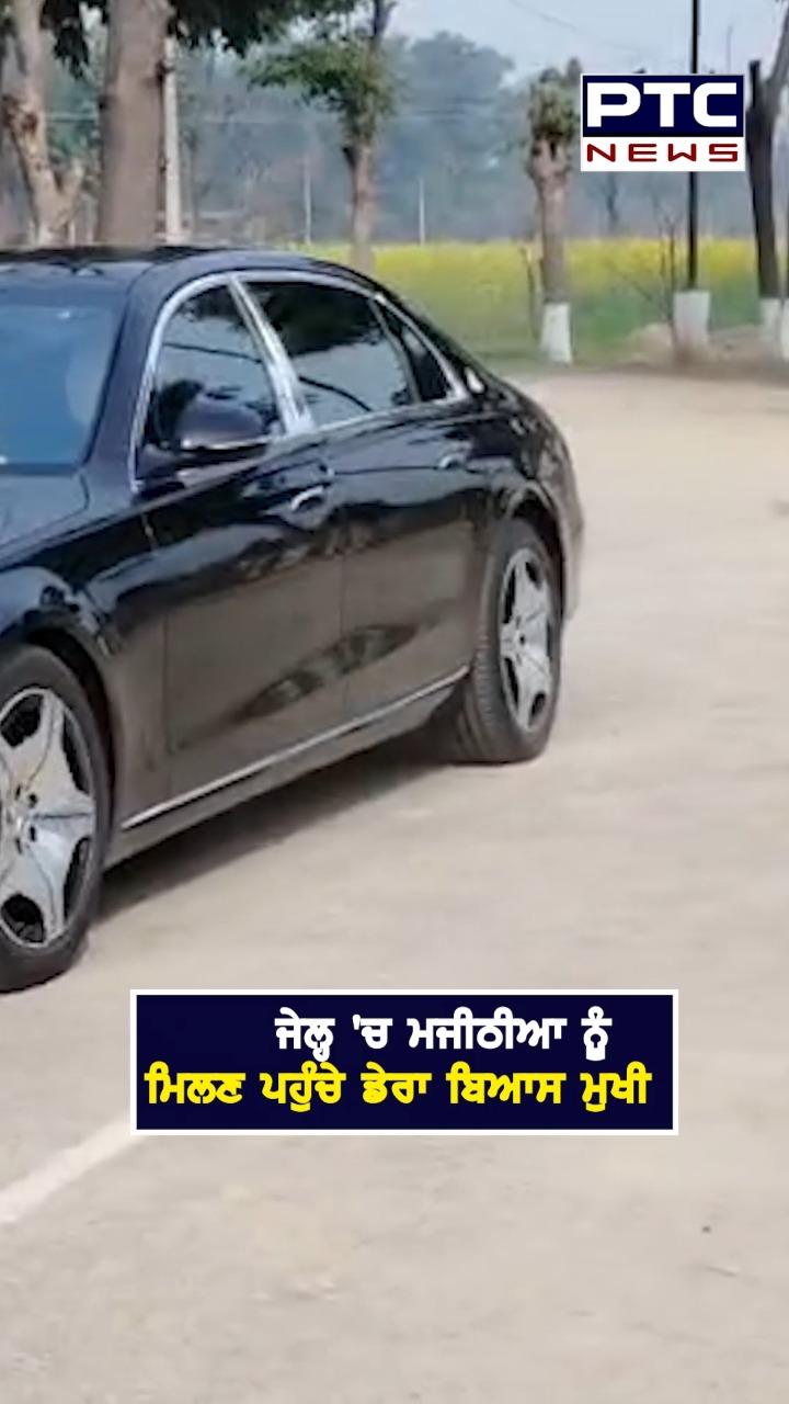 ਜੇਲ੍ਹ ’ਚ ਮਜੀਠੀਆ ਨੂੰ ਮਿਲਣ ਪਹੁੰਚੇ ਡੇਰਾ ਬਿਆਸ ਮੁਖੀ