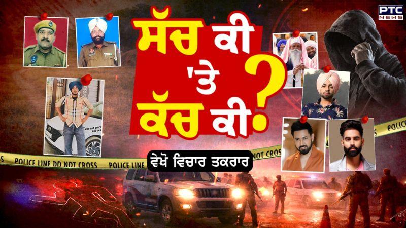 ਵੇਖੋ Vichar Taqrar , ਸੱਚ ਕੀ 'ਤੇ ਕੱਚ ਕੀ ? Gurdaspur | Jordan Sandhu | Threats | Gippy Grewal