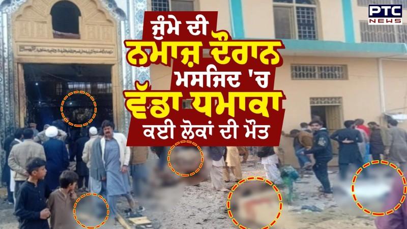 Islamabad Blast : ਜੁੰਮੇ ਦੀ ਨਮਾਜ਼ ਦੌਰਾਨ ਮਸਜਿਦ ਵਿੱਚ ਵੱਡਾ ਧਮਾਕਾ, ਜਾਨ ਬਚਾਉਣ ਲਈ ਭੱਜੇ ਲੋਕ