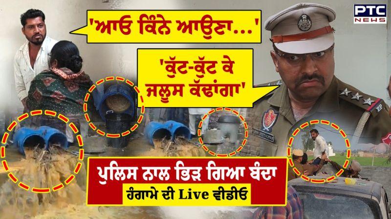 ਲੋਹੇ ਦੀ ਰਾਡ ਲੈਕੇ ਪੁਲਿਸ ਨੂੰ ਲਲਕਾਰਨ ਲੱਗਿਆ ਬੰਦਾ | Fazilka | Punjabi News | Punjab Police | Punjabi News