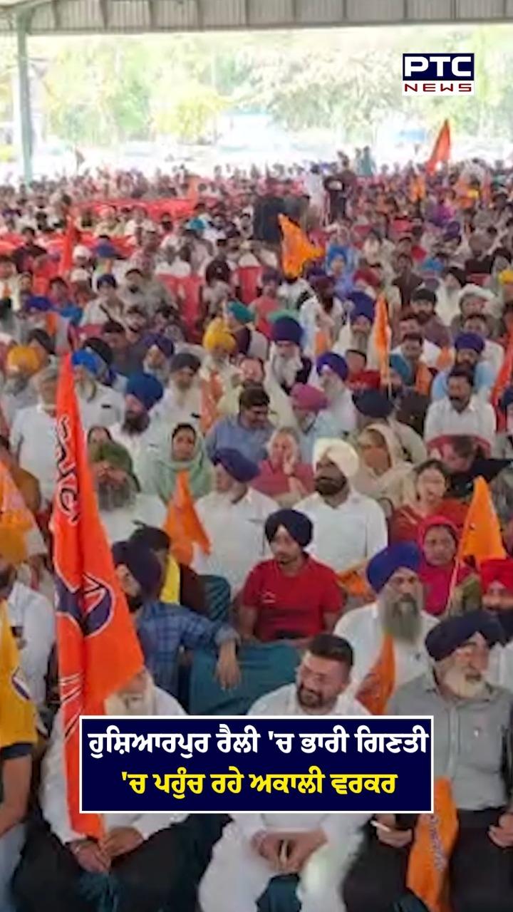 ਹੁਸ਼ਿਆਰਪੁਰ ਰੈਲੀ ’ਚ ਪਹੁੰਚ ਰਹੇ ਅਕਾਲੀ ਵਰਕਰ