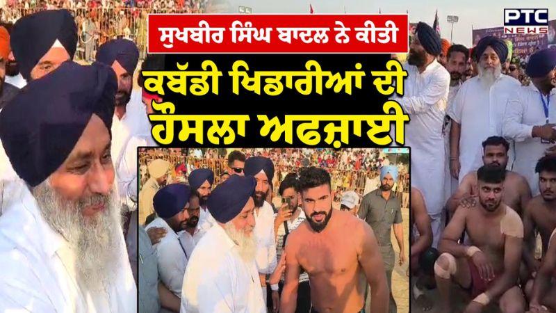 Sukhbir Singh Badal ਵੱਲੋਂ Kabaddi Players ਦੀ ਹੌਸਲਾ ਅਫਜ਼ਾਈ | Longowal | Punjabi News