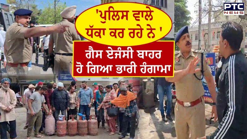 'ਪੁਲਿਸ ਵਾਲੇ ਧੱਕਾ ਕਰ ਰਹੇ ਨੇ ' ਗੈਸ ਏਜੰਸੀ ਬਾਹਰ ਹੋ ਗਿਆ ਭਾਰੀ ਹੰਗਾਮਾ ਪੁਲਿਸ | Phagwara | H.P. Gas Agency