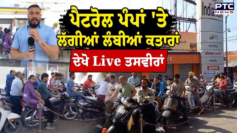 Middle East ਜੰਗ ਕਰਕੇ ਡਰੇ ਪੰਜਾਬੀ, ਹੁਸ਼ਿਆਰਪੁਰ ਦੇ ਪੈਟਰੋਲ ਪੰਪ ਤੋਂ Ground Report