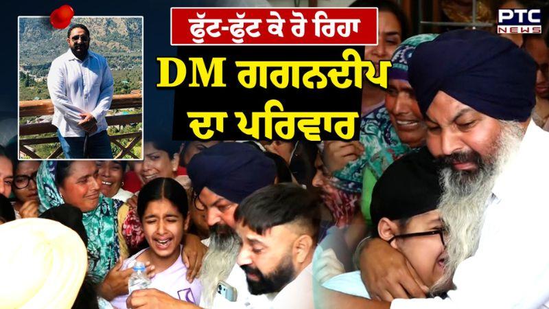 DM Gagandeep Randhawa ਦੀ ਅੰਤਿਮ ਯਾਤਰਾ 'ਚ ਫੁੱਟ-ਫੁੱਟ ਕੇ ਰੋਇਆ ਪਰਿਵਾਰ | Punjabi News | Cremation | Laljit Bhullar