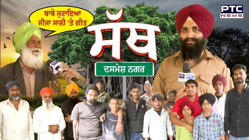 PTC Sath : ਨੁਸਰਤ ਫ਼ਤਿਹ ਅਲੀ ਖ਼ਾਨ ਸਾਬ ਦੇ ਆਸ਼ਿਕ ਨੂੰ ਮਿਲੋ