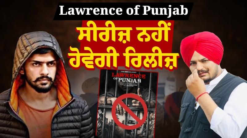 Lawrence of Punjab ਸੀਰੀਜ਼ ਨਹੀਂ ਹੋਵੇਗੀ ਰਿਲੀਜ਼, ਕੇਂਦਰ ਸਰਕਾਰ ਨੇ ਕਹੀ ਸਿੱਧੀ ਗੱਲ