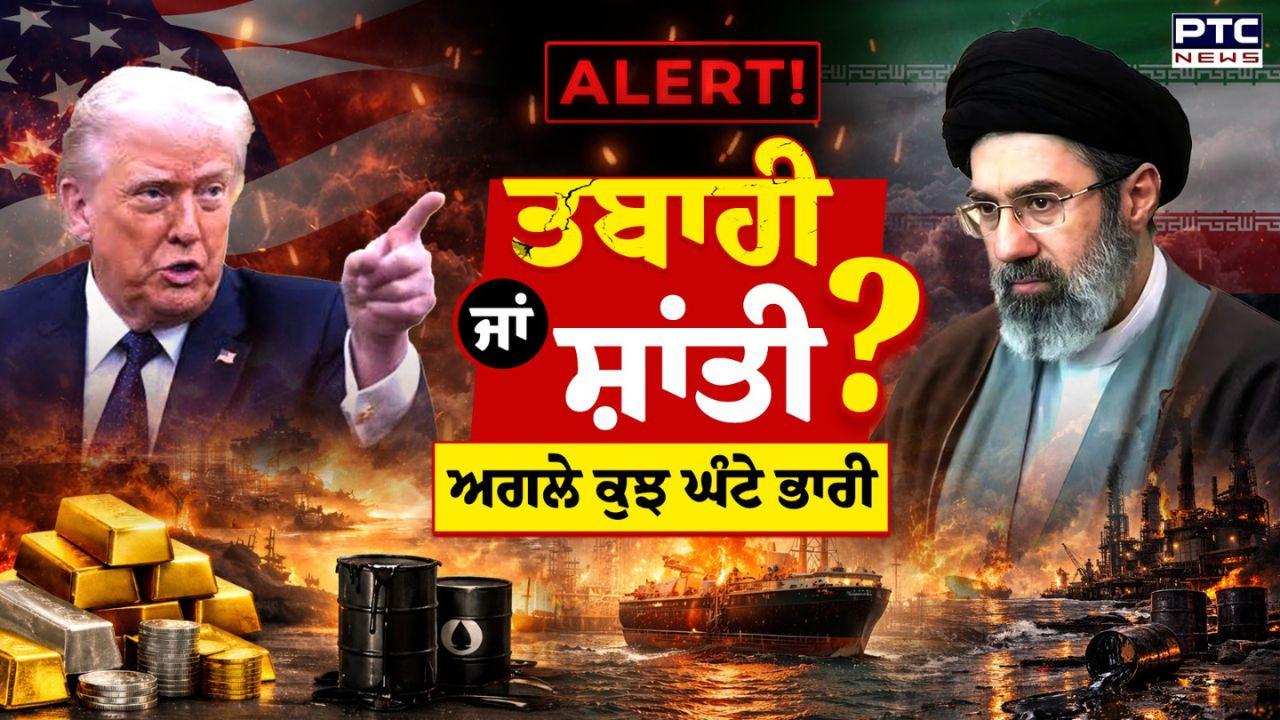 Iran-US war update : ਤਬਾਹੀ ਜਾਂ ਸ਼ਾਂਤੀ? ਅਗਲੇ ਕੁਝ ਘੰਟੇ ਭਾਰੀ, ਅਹਿਮ ਨੁਕਤੇ