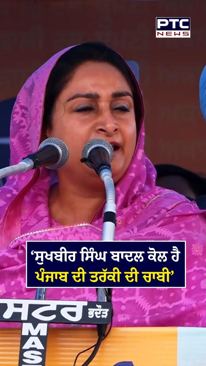 'ਸੁਖਬੀਰ ਸਿੰਘ ਬਾਦਲ ਕੋਲ ਹੈ ਪੰਜਾਬ ਦੀ ਤਰੱਕੀ ਦੀ ਚਾਬੀ'