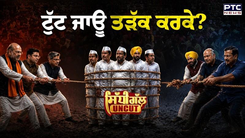 Sidhi Gal UNCUT: ਕੀ ਸਰਕਾਰ ਟੁੱਟ ਜਾਊ ਤੜੱਕ ਕਰਕੇ?