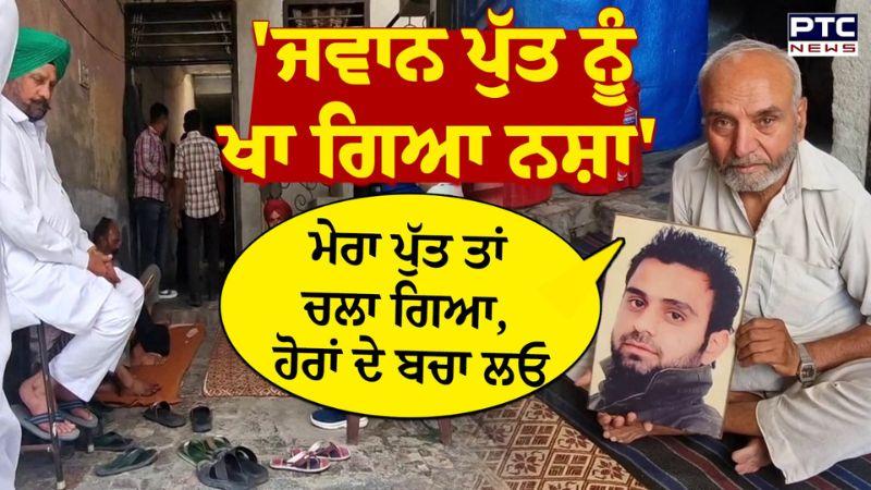 ਨਸ਼ੇ ਦੀ ਦਲਦਲ ’ਚ ਸਮਾਏ Jagjit Singh ਦੇ ਪਿਤਾ ਨੇ ਦੱਸੇ ਇਲਾਕੇ ਦੇ ਅਸਲ ਹਾਲਾਤ ! | Bathinda News | Punjabi News