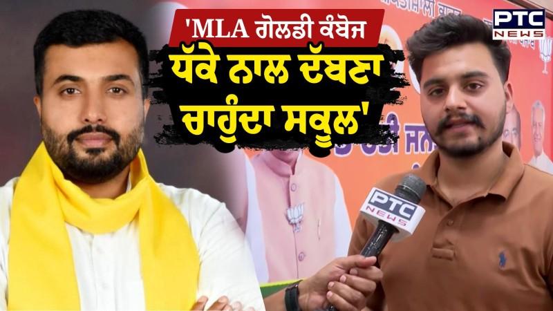 ਪੀੜਤ ਨੇ ਲਗਾਏ MLA 'ਤੇ ਝੂਠਾ ਕੇਸ ਪਵਾਉਣ ਦੇ ਦੋਸ਼, ਧੱਕੇਸ਼ਾਹੀ ਨੂੰ ਲੈ ਕੇ ਕਸੂਤੀ ਘਿਰੀ ਮਾਨ ਸਰਕਾਰ
