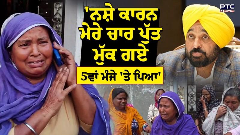 Sultanpur Lodhi News : ਪੁਲਿਸ ਥਾਣੇ ਦੀ ਕੰਧ ਨਾਲ ਲੱਗਦੇ ਮੁਹੱਲੇ ਦਾ ਹੋਇਆ ਬੁਰਾ ਹਾਲ, ਸ਼ਰੇਆਮ ਵਿੱਕ ਰਿਹਾ ਚਿੱਟਾ !