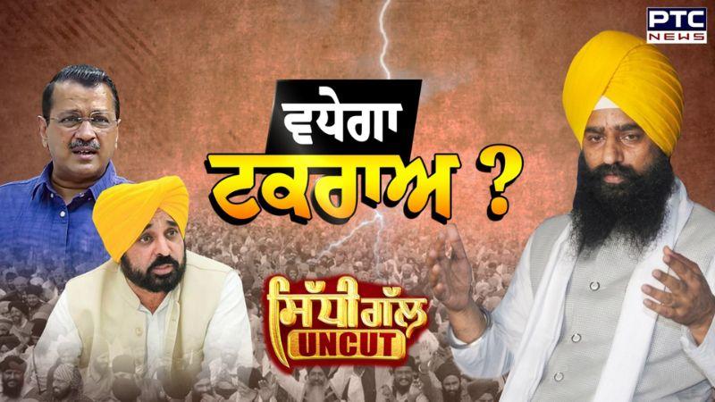 Sidhi Gal UNCUT : ਕੀ ਆਉਣ ਵਾਲੇ ਦਿਨਾਂ ਵਿੱਚ ਵਧੇਗਾ ਟਕਰਾਅ? | Jathedar Kuldeep Singh Gargaj | Bhagwant Mann