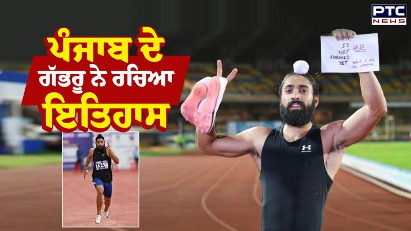Athletics Gurindervir Singh :ਪੰਜਾਬ ਦੇ ਗੱਭਰੂ ਨੇ ਰਚਿਆ ਇਤਿਹਾਸ ਭਾਰਤ ਦਾ ਬਣਿਆ ਸਭ ਤੋਂ ਤੇਜ਼ ਦੌੜਾਕ