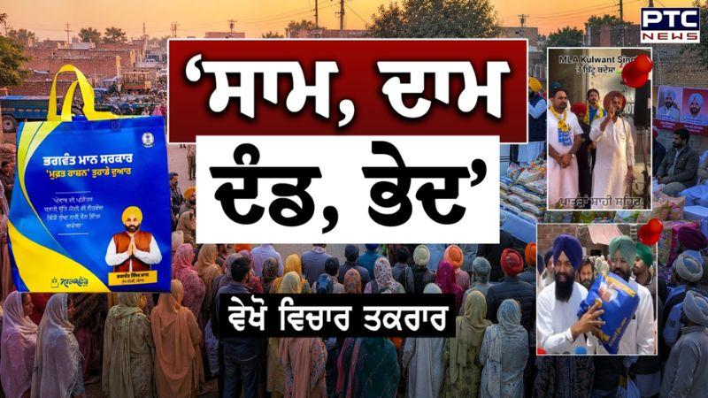 Vichar Taqrar Show : ‘ਸਾਮ, ਦਾਮ, ਦੰਡ, ਭੇਦ’ | CM Bhagwant Mann | Punjabi News | Fatehgarh Sahib