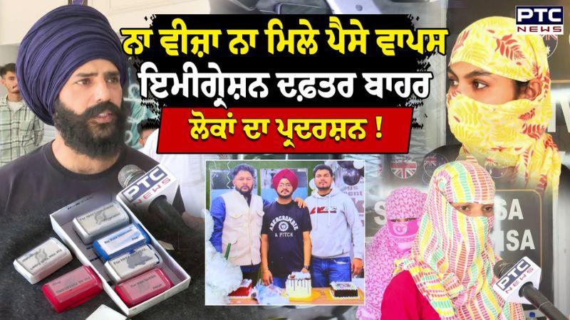 Immigration Office ਬਾਹਰ ਧਰਨਾ, ਨਾ ਵੀਜ਼ਾ ਪਾ ਮਿਲੇ ਪੈਸੇ ਵਾਪਸ, ਹੁਣ ਹੋ ਰਹੇ ਨੇ ਵੱਡੇ ਖੁਲਾਸੇ ! Mohali