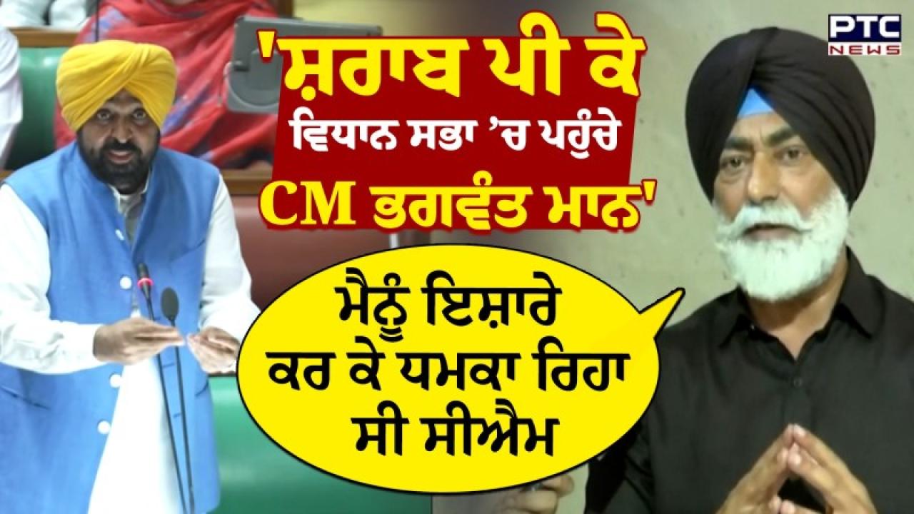'ਸ਼ਰਾਬ ਪੀ ਕੇ Vidhan Sabha ’ਚ ਪਹੁੰਚੇ CM Bhagwant Mann', Sukhpal Khaira ਨੇ ਦੱਸੇ ਸਦਨ ਅੰਦਰਲੇ ਹਾਲਾਤ !