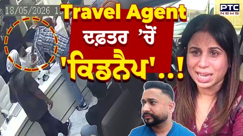 Travel Agent ਨੂੰ Office ’ਚੋਂ ਕੀਤਾ Kidnap, ਦੇਖੋ ਕਿਡਨੈਪਿੰਗ ਦੀ CCTV ਵੀਡੀਓ | Punjabi News | Jalandhar