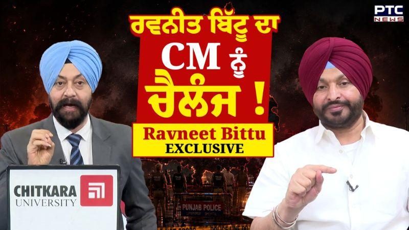 Ravneet Bittu ਦਾ CM Mann ਨੂੰ OPEN ਚੈਲੰਜ ! AAP | Punjabi News | BJP