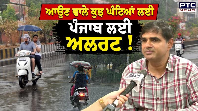 Punjab Weather Update: ਮੌਸਮ ਵਿਭਾਗ ਦੀ ਪੰਜਾਬ ਲਈ ਨਵੀਂ ਭਵਿੱਖਬਾਣੀ !