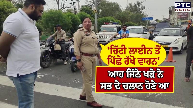 Amritsar Police ਚਲੋ-ਚਲੋ ਪਿੱਛੇ ਕਰੋ, ਨਹੀਂ ਤਾਂ ਚਲਾਨ ਕੱਟਿਆ ਜਾਵੇਗਾ, ਪੁਲਿਸ ਅਫ਼ਸਰ ਦੀ ਲੋਕਾਂ ਨੂੰ ਚੇਤਾਵਨੀ !