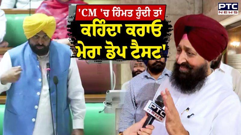 'CM 'ਚ ਹਿੰਮਤ ਹੁੰਦੀ ਤਾਂ ਕਹਿੰਦਾ ਕਰਾਓ ਮੇਰਾ ਡੋਪ ਟੈਸਟ', Sukhpal Khaira ਨਾਲ CM Mann ਦੀ ਤਕਰਾਰ ਮਗਰੋਂ ਪ੍ਰਤਾਪ ਬਾਜਵਾ ਦਾ ਵੱਡਾ ਬਿਆਨ
