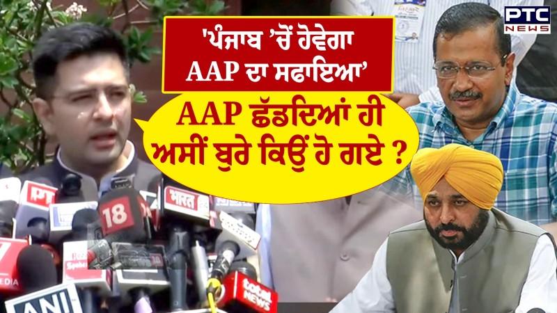 Raghav Chadha ਨੇ ਦੱਸਿਆ President ਨੂੰ ਕੀ ਕੀਤੀ Bhagwant Mann ਸਰਕਾਰ ਦੀ ਸ਼ਿਕਾਇਤ ?