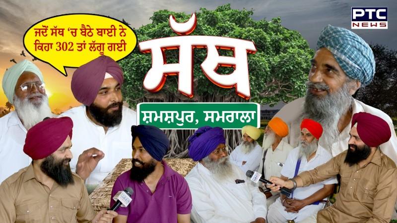 PTC SATH | EP - 71 ਸੁਣੋ ਡਰਾਇਵਰਾਂ ਦੀ ਅੱਖਾਂ ਕਿਉਂ ਰਹਿੰਦੀਆਂ ਨੇ ਲਾਲ