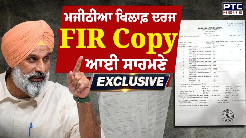 Bikram Singh Majithia ਖਿਲਾਫ਼ ਹੋਈ FIR ਦੀ Exclusive Copy ਆਈ ਸਾਹਮਣੇ