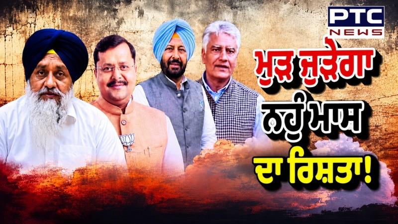 Akali Dal BJP Alliance : ਅਕਾਲੀ -ਭਾਜਪਾ ਗੱਠਜੋੜ ਨੂੰ ਲੈ ਕੇSunil Jakhar ਦਾ ਵੱਡਾ ਬਿਆਨ