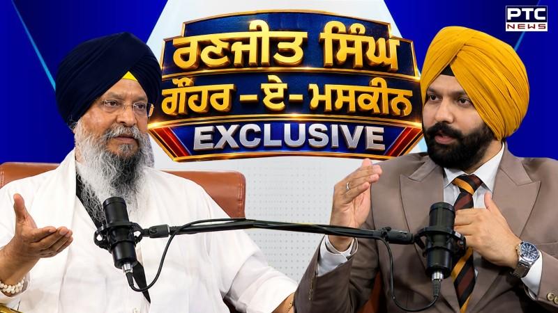 ਪਹਿਲਾਂ ਕਿਹਾ AI, ਹੁਣ ਕਹਿੰਦੇ ਵੀਡੀਓ ’ਚ ਮੈਂ ਨਹੀਂ ,ਜਥੇਦਾਰ ਰਣਜੀਤ ਸਿੰਘ ਗੌਹਰ-ਏ- ਮਸਕੀਨ ਨੇ ਭਗਵੰਤ ਮਾਨ ਦੇ ਅਸਤੀਫ਼ੇ ਦੀ ਕੀਤੀ ਮੰਗ