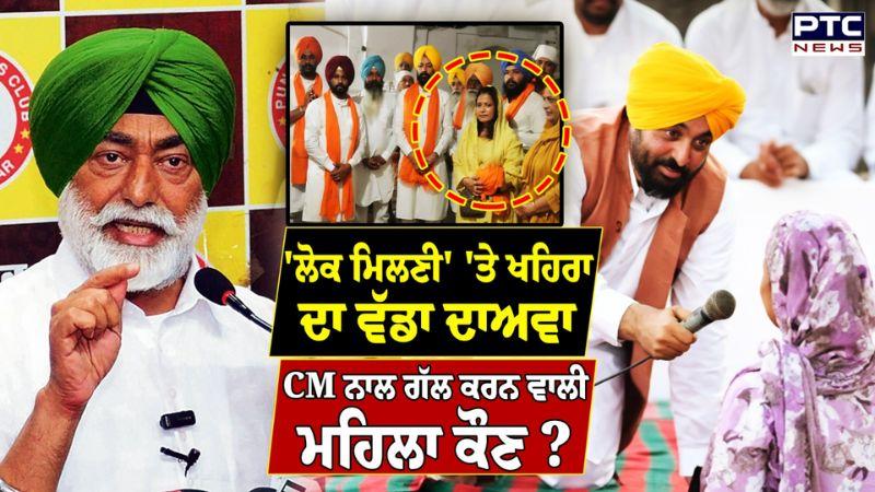 CM Mann ਦੇ 'ਲੋਕ ਮਿਲਣੀ' ਪ੍ਰੋਗਰਮ ਸਬੰਧੀ Sukhpal Khaira ਦਾ ਵੱਡਾ ਦਾਅਵਾ | Punjabi News